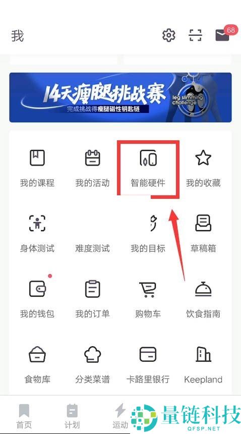 keep怎么绑定体脂秤?keep绑定体脂秤方法