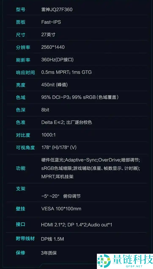 雷神JQ27F360电竞显示器评测：2K 360Hz高刷新率仅售1599元