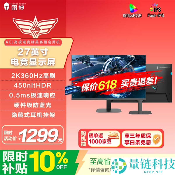 雷神JQ27F360电竞显示器评测：2K 360Hz高刷新率仅售1599元