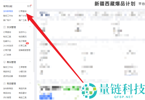 拼多多商家版怎么给订单备注颜色?拼多多商家版给订单备注颜色教程