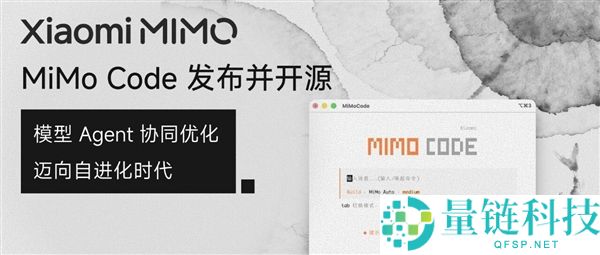 小米MiMo Code开源发布：全汉化界面+自进化AI编程助手介绍