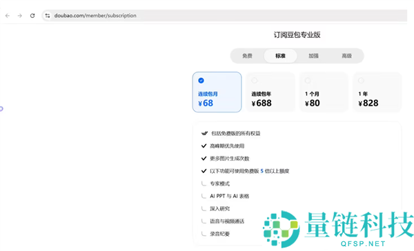 豆包专业版灰度测试开启，年费最高超5000元，全面升级企业服务