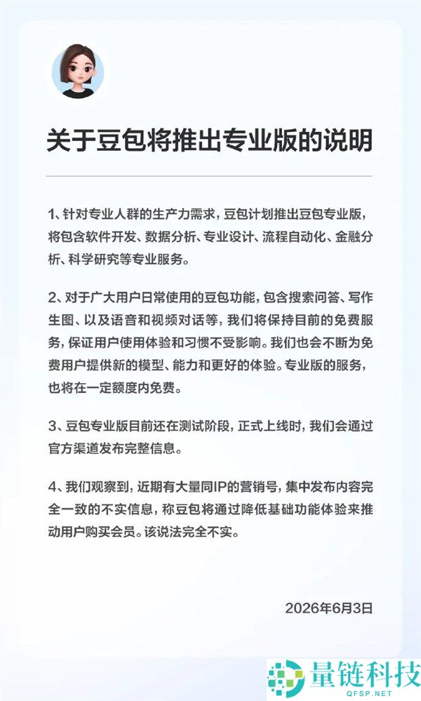 豆包专业版灰度测试开启，年费最高超5000元，全面升级企业服务