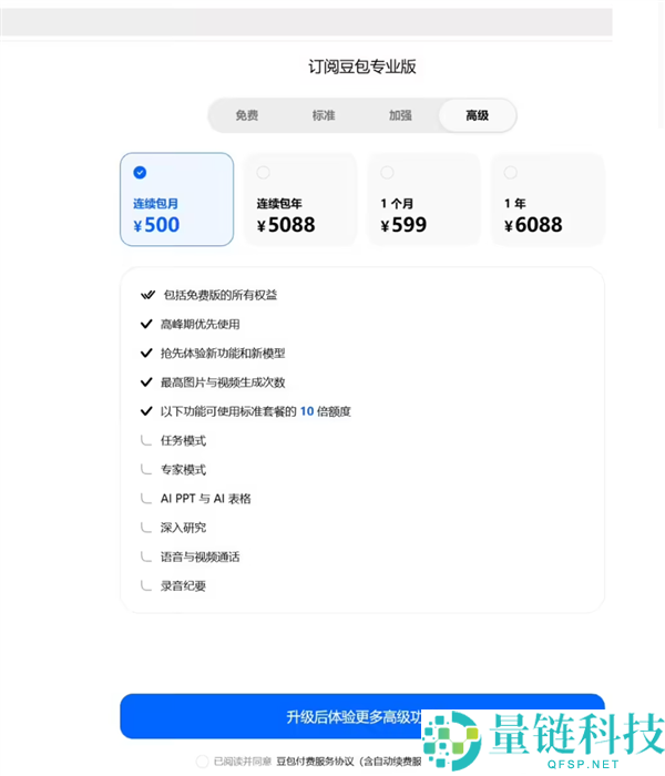 豆包专业版灰度测试开启，年费最高超5000元，全面升级企业服务