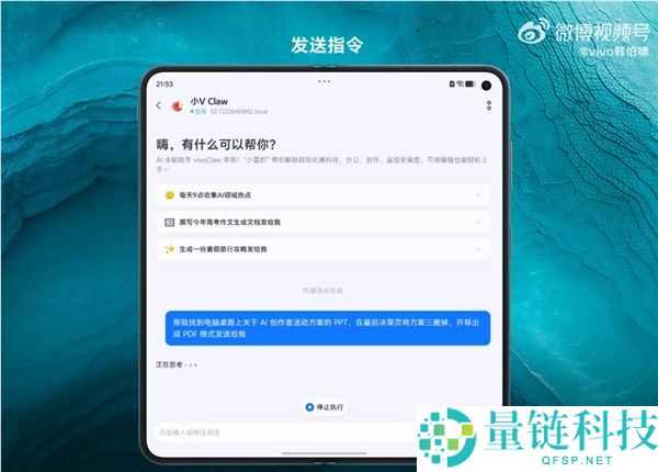 Vivo X Fold6发布:支持小V Claw PC版,手机远程“控虾”轻松操控电脑任务