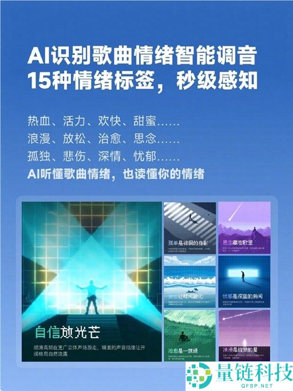 网易云音乐推出AI情感调音师:秒级识别曲风情感,提升沉浸式听歌体验