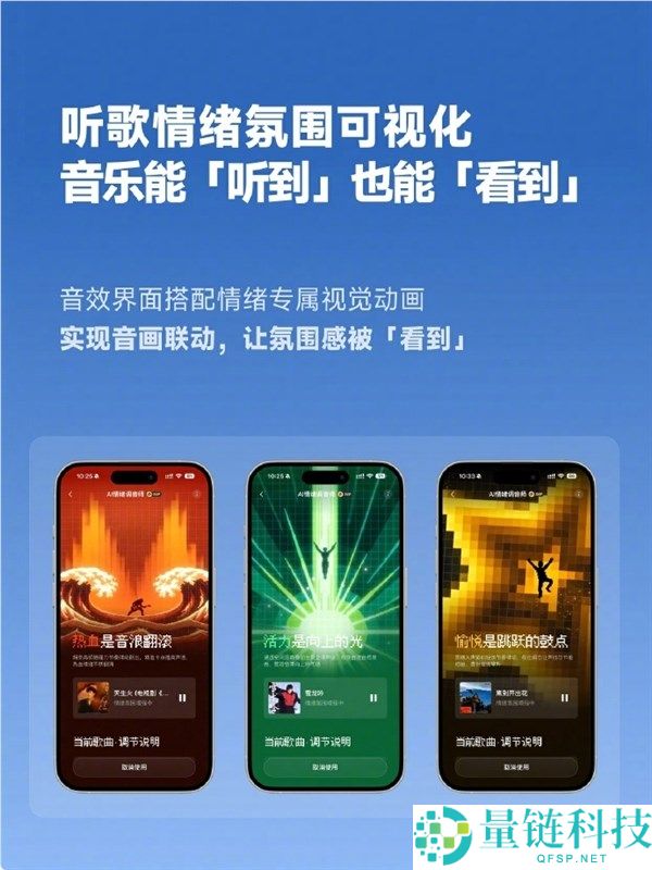 网易云音乐推出AI情感调音师:秒级识别曲风情感,提升沉浸式听歌体验