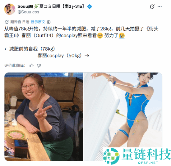 日自己妻COSER减重60斤，完美复原高叉泳衣春丽造型