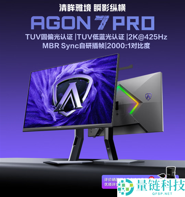 AOC新品电竞显示器售价2499元：425Hz超高刷新率、1msGTG极速响应