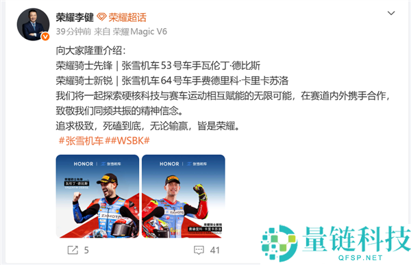 光荣CEO李健正式签约张雪机车车手 联名款智妙手表火热发售