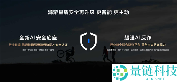 鸿蒙手机防欺骗升级：鸿蒙星盾保险打造六大防诈新保障