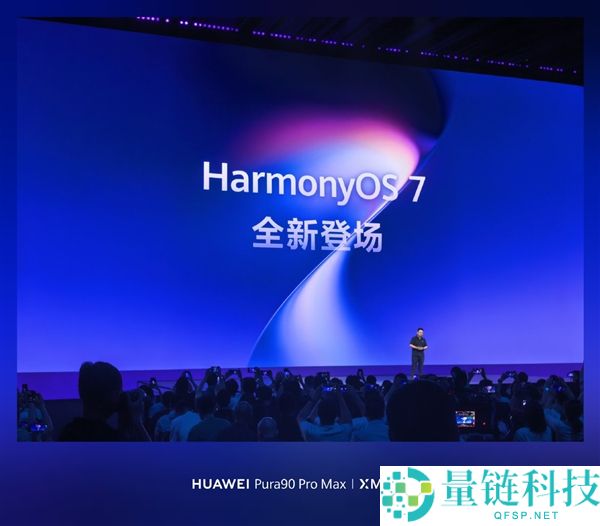 华为Mate 90首发鸿蒙7正式版，机能提升15%全面升级
