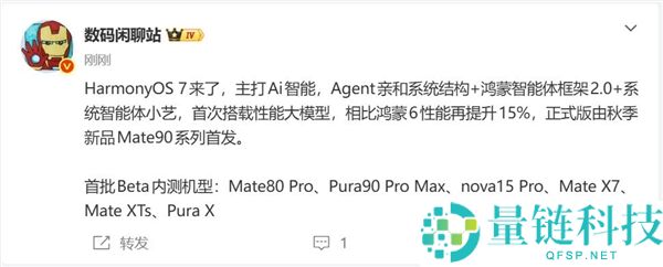 华为Mate 90首发鸿蒙7正式版，机能提升15%全面升级