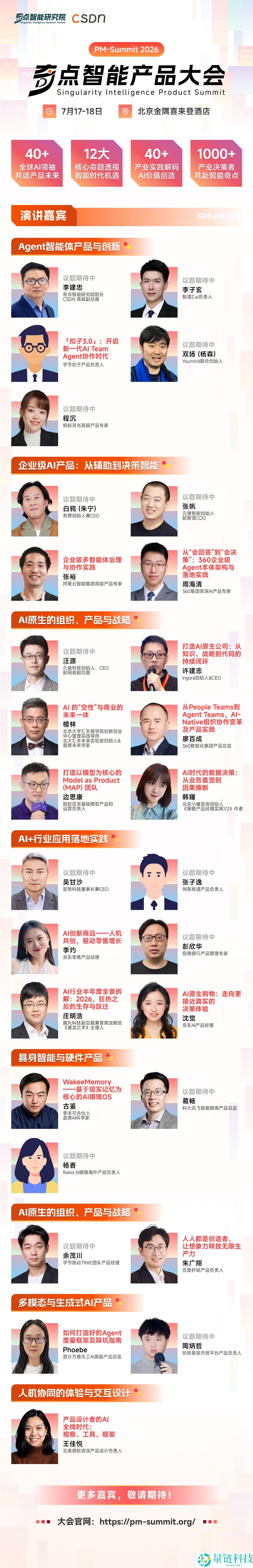 2026奇点智能产物大会嘉宾公布：AI“可交付时期”专家深度解析落地闭环