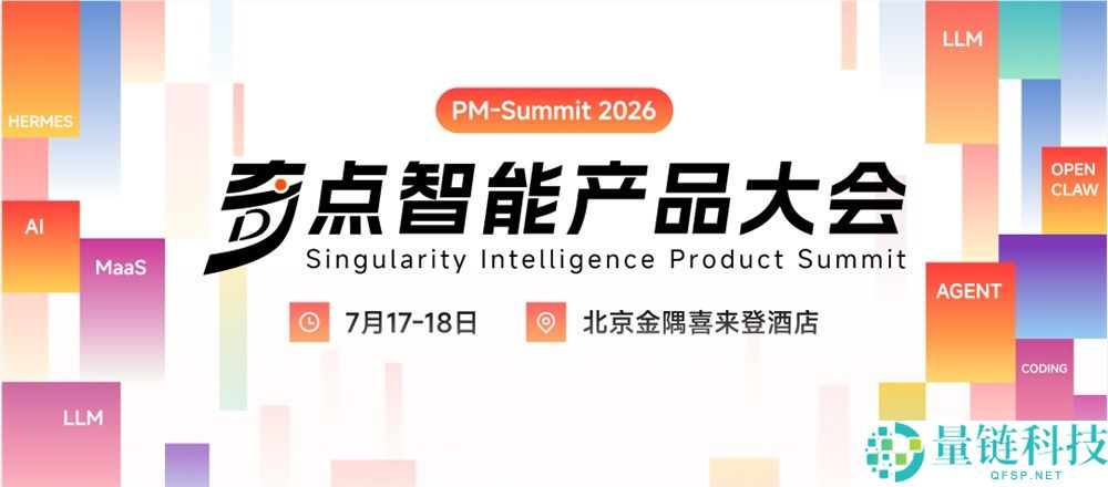2026奇点智能产物大会嘉宾公布：AI“可交付时期”专家深度解析落地闭环