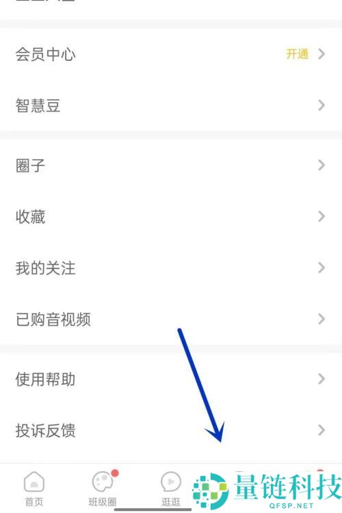 智慧树怎么添加好友?智慧树添加好友教程