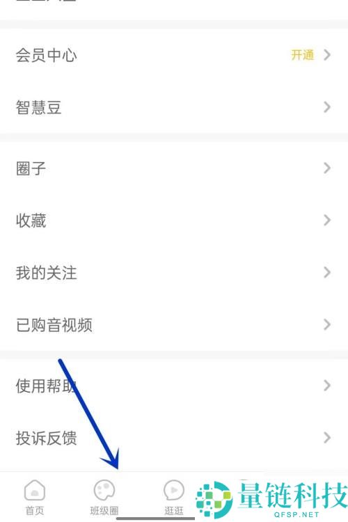 智慧树怎么加入班级？智慧树加入班级方法