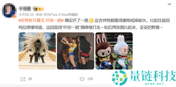 世界杯揭幕式引发热议：大三更惊喜不已，另类画风的吉祥物令人印象深刻