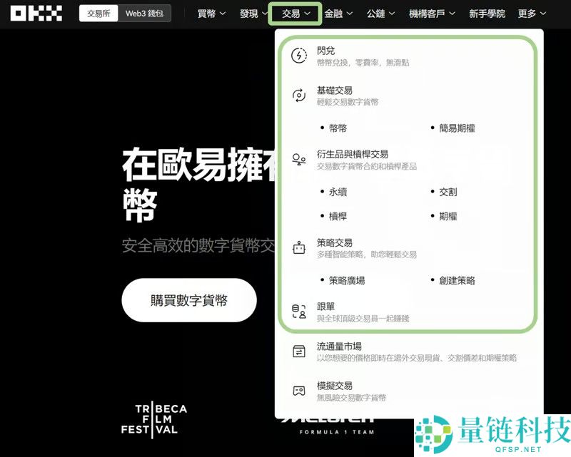 欧易交易所真实评价：OKX 安全吗？投资工具大解密，新手一键赚币指南