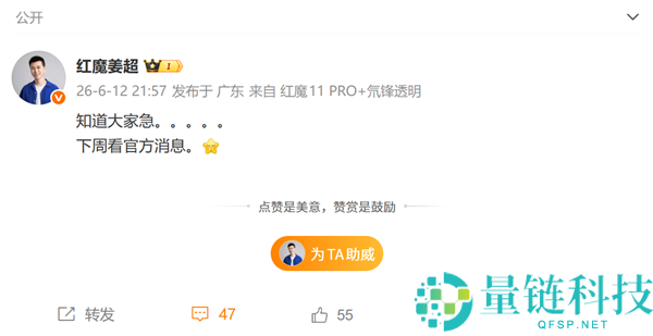 红魔游戏平板5 Pro即将官宣，网友期待已久的游戏神器！