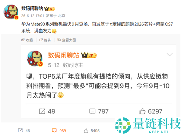 华为Mate 90系列将于9月发布：首发麒麟2026+与鸿蒙7正式版