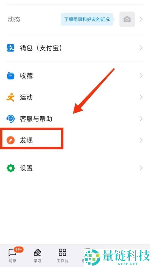 钉钉怎么查看钉钉指数?钉钉查看钉钉指数教程