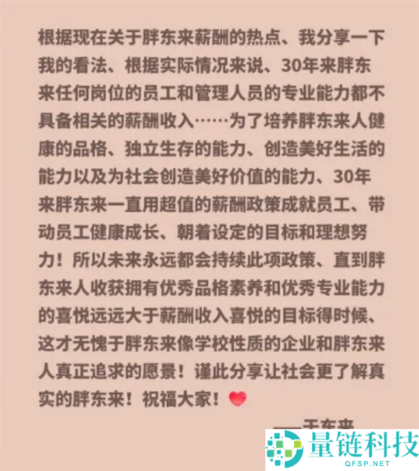 员工薪酬争议：胖东来于东来回应超值薪酬政策将永久延续