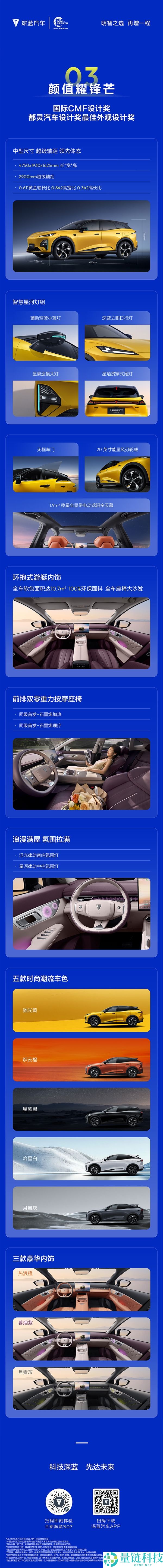 深蓝S07华为乾崑激光版增程版发布，15万购入激光雷达智驾系统