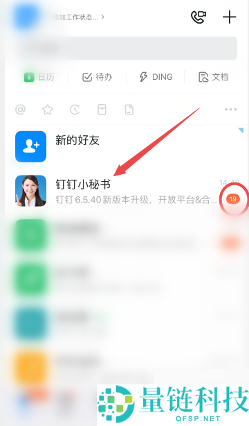 钉钉怎么关闭钉钉小秘书提醒?钉钉关闭钉钉小秘书提醒方法