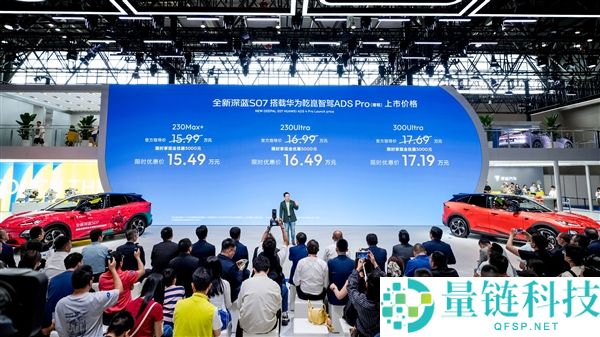 华为乾崑智驾ADS Pro加持 深蓝S07增程版全新上市