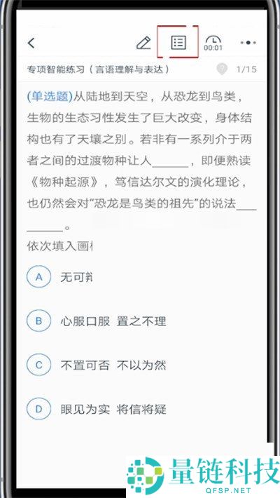粉笔怎么重新做题?粉笔重新做题方法
