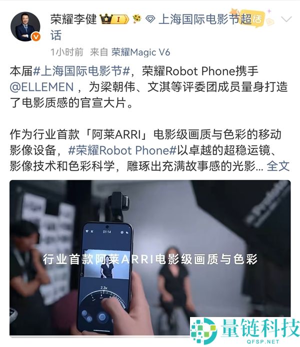 光荣与ARRI阿莱合作，Robot Phone在上海电影节首秀，打造高质量影片质感