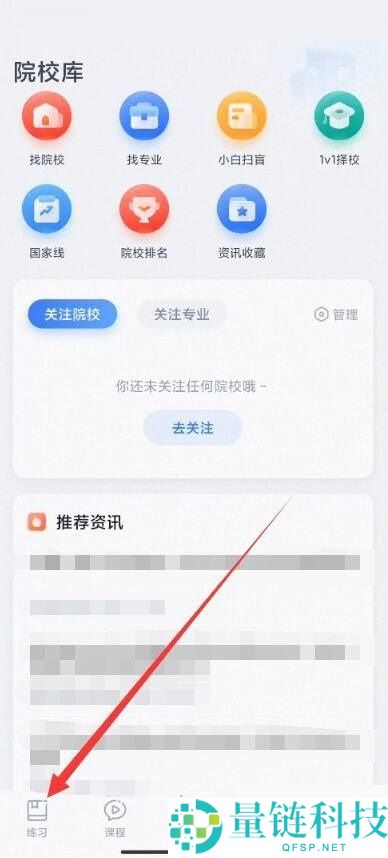 粉笔怎么查看错题?粉笔查看错题方法