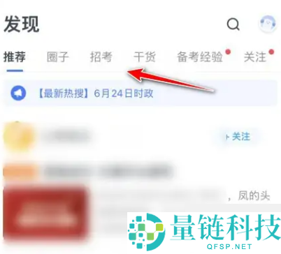 粉笔怎么查看报考日历?粉笔查看报考日历方法