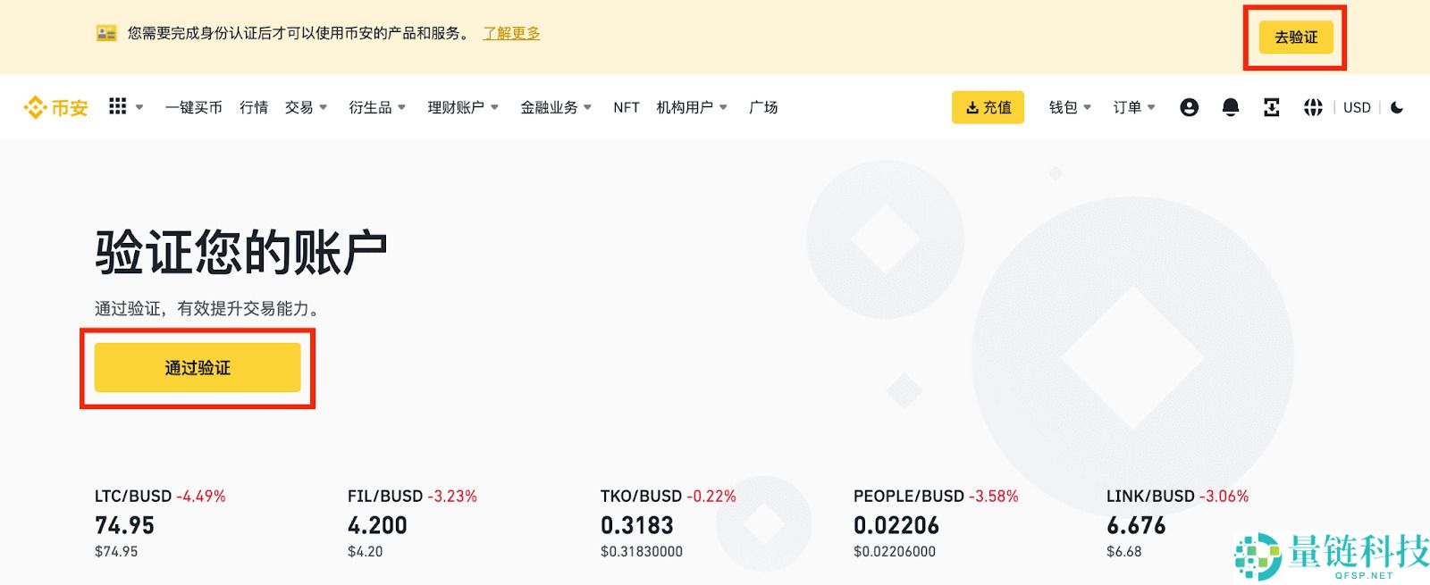 币安实名认证全流程：新手必看图文教程（2024 最新版）