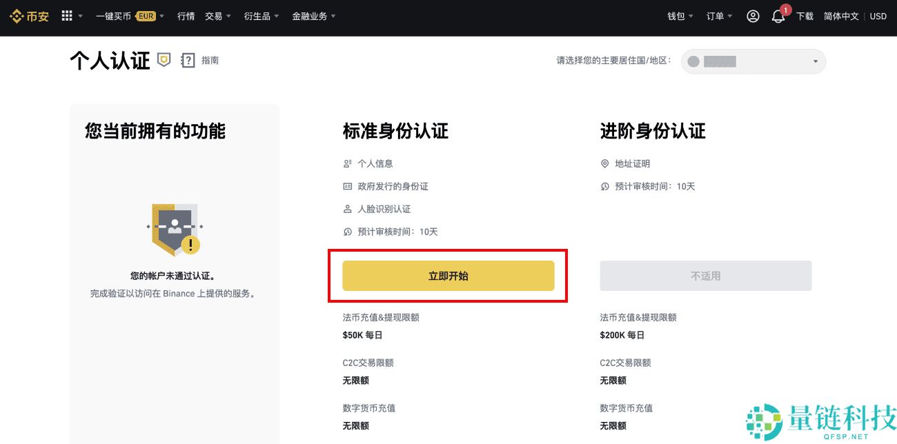 币安实名认证全流程：新手必看图文教程（2024 最新版）