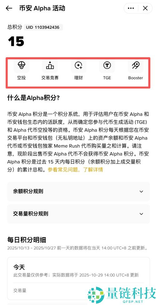 币安 Alpha 积分是什么？计算规则与赚取全攻略（2024 最新版）