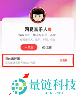 网易云音乐怎么邀请粉丝加入乐迷团?网易云音乐邀请粉丝加入乐迷团方法