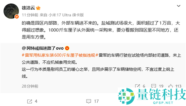 雷军因用私人车运送600斤车厘子被指违规,徐洁云回应称为园区内部路