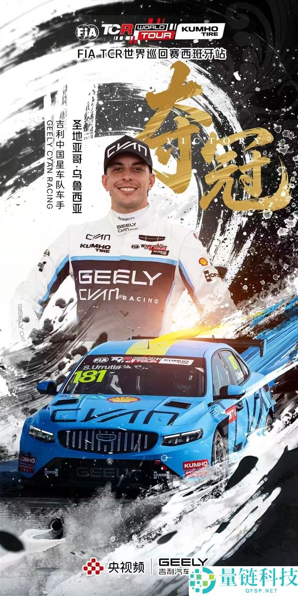 吉祥包办TCR世界巡回赛巴伦西亚站首回合冠亚军，实现两连胜