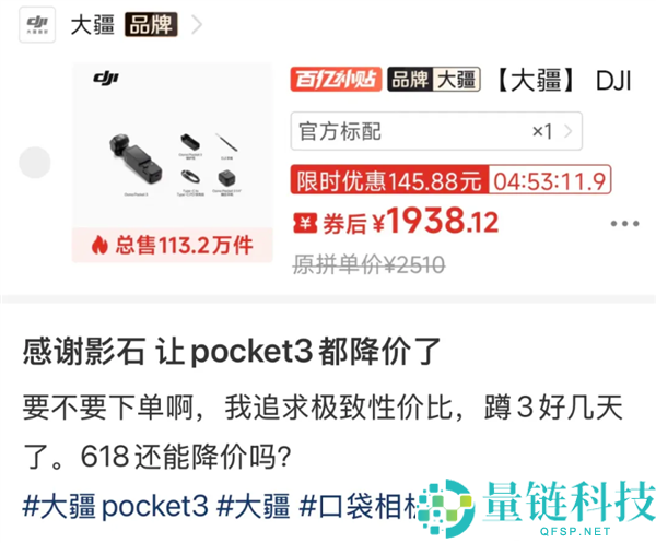 618大疆与影石开启价格战,最高直降2500元,网友直言:买早了!