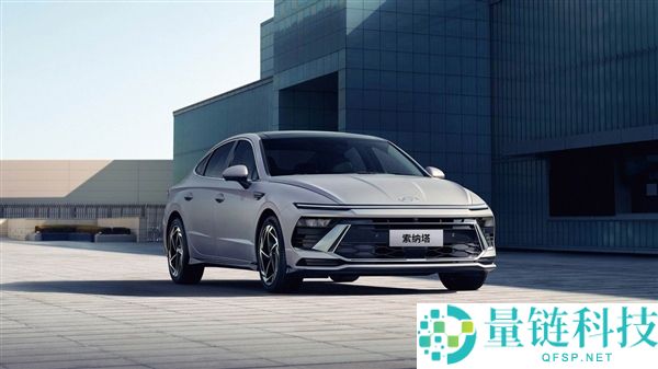 2026款北京现代索纳塔上市，起售价仅13.98万元，曾是B级轿车王者