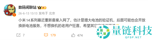 小米14全系电池升级服务即将上线，容量超原装电池