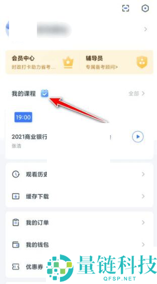 粉笔怎么下载讲义?粉笔下载讲义方法