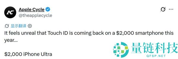 iPhone Ultra取消Face ID，采用侧边指纹识别，博主惊呼仿佛在做梦