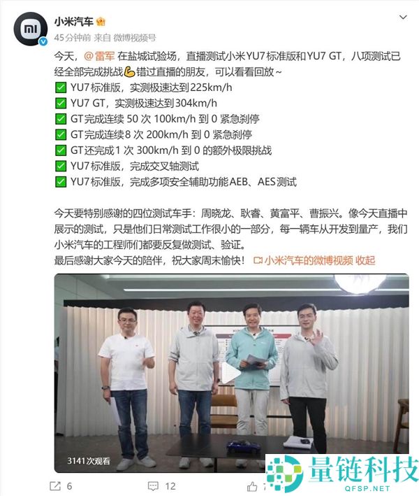 小米YU7规范版与YU7 GT直播测试：雷军亲自挑战八项测试全纪录
