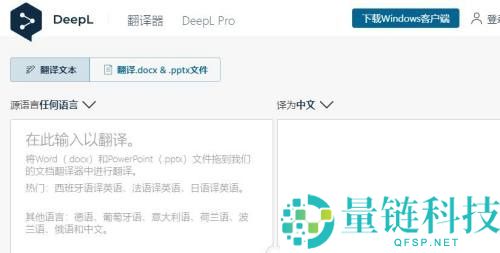 DeepL翻译器怎么翻译文档？DeepL翻译器翻译文档教程