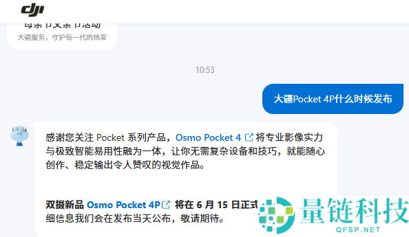 大疆Pocket 4P确认6月15日发布，口袋云台相机与影石Luna Ultra巅峰对决