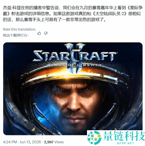 《星际争霸》全新3A重磅消息曝光，立即引发玩家热议