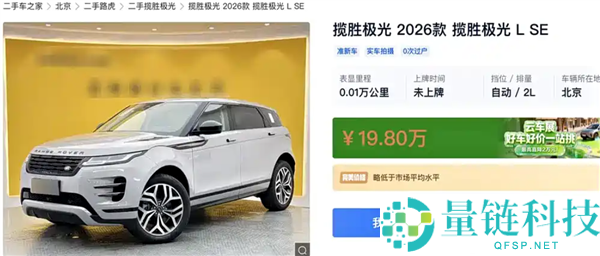 路虎揽胜极光燃油车新车价格低于二手车:价格魔幻倒挂揭秘
